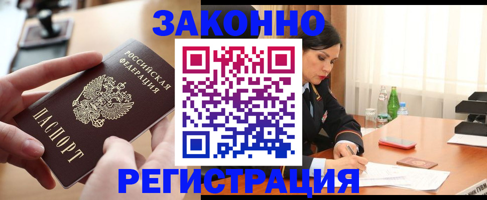 прописка ребенка в Заволжске